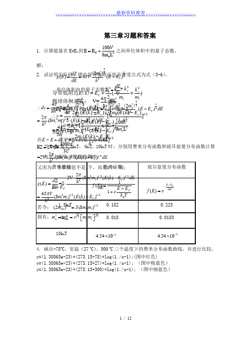 第三章习题和答案