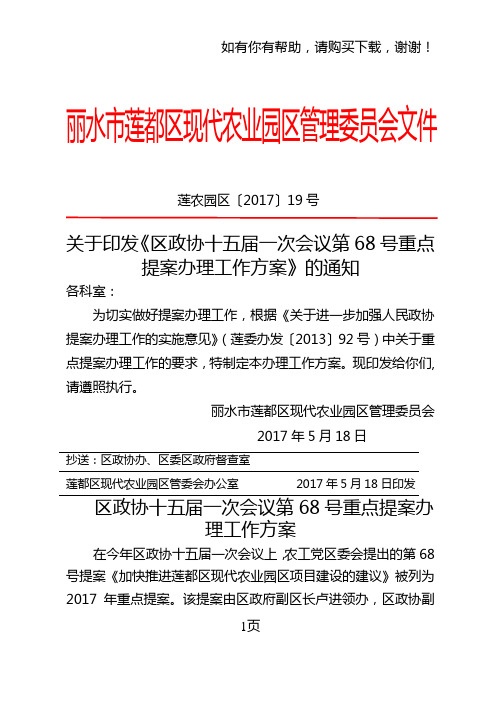 丽水莲都区现代农业园区管理委员会文件