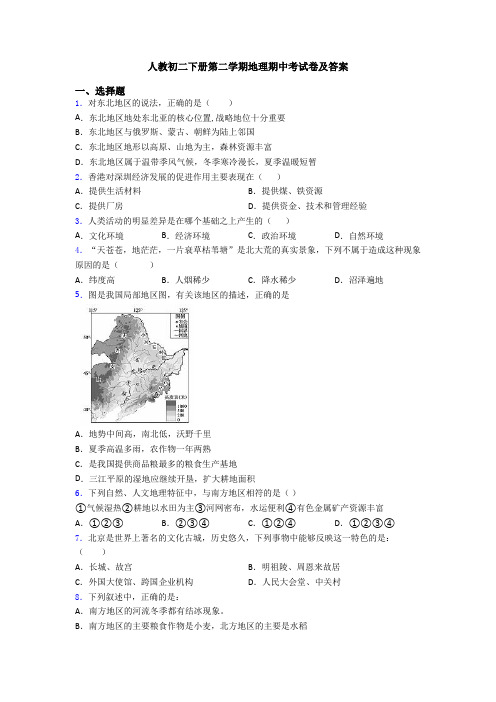 人教初二下册第二学期地理期中考试卷及答案