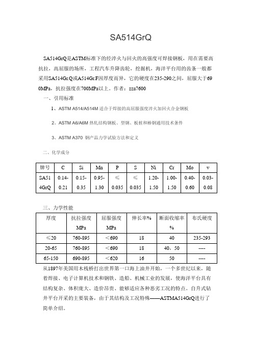 SA514GrQ工程汽车升降齿轮用钢