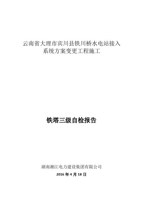 4、铁塔三级自检专检报告 (2)