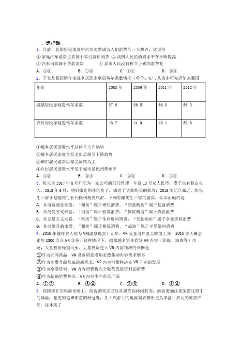 锦州市最新时事政治—享受性消费的知识点总复习含答案