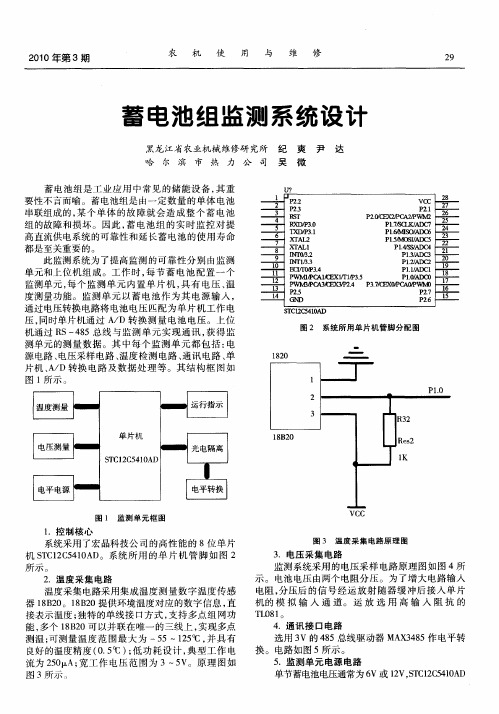 蓄电池组监测系统设计