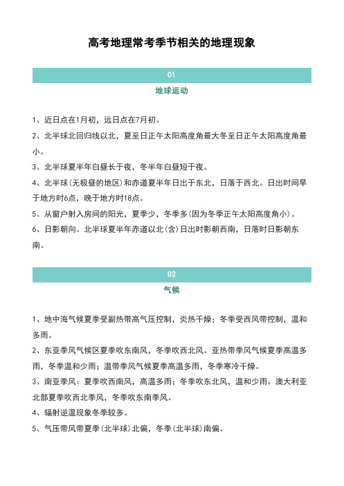 高考地理常考季节相关的地理现象