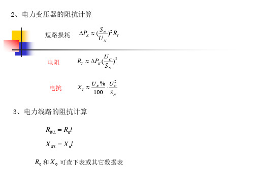 无限大容量电力系统中短路电流的计算