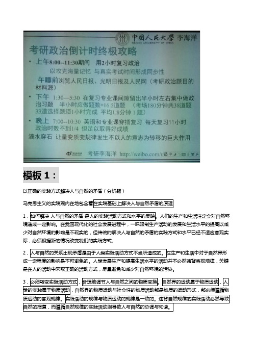 考研政治十大模板及案例分析