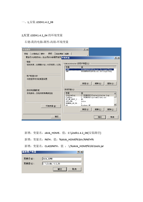 windows下jdk、tomcat、sql安装步骤