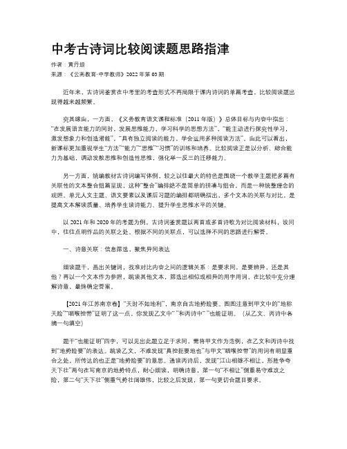 中考古诗词比较阅读题思路指津