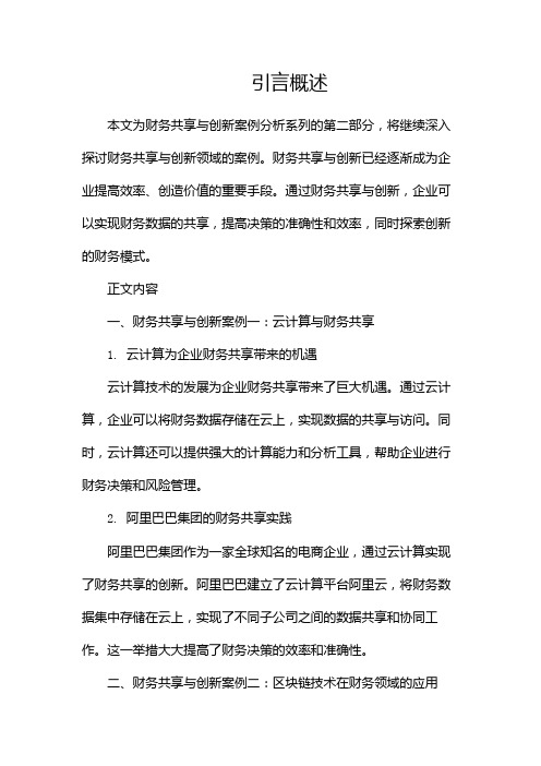 财务共享与创新案例分析