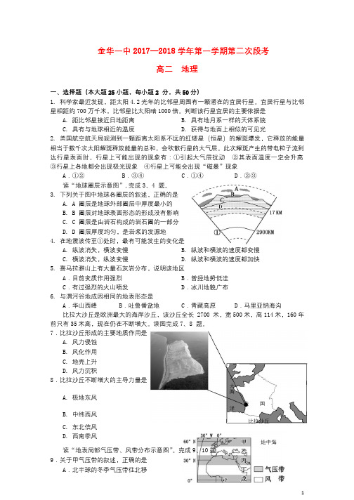 浙江省金华一中2017_2018学年高二地理上学期第二次段考试卷2018053103106