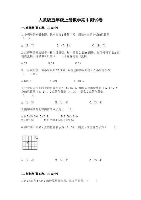 人教版五年级上册数学期中测试卷附答案(完整版)