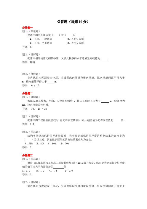 知识竞赛1 必答题
