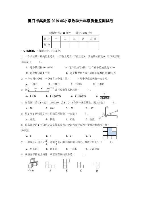 六年级下册数学试题-厦门市集美区2019年质量监测试卷(无答案)人教版