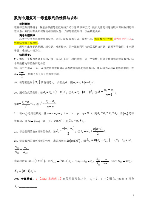 江苏省高考数学专题复习-等差数列的性质与求和