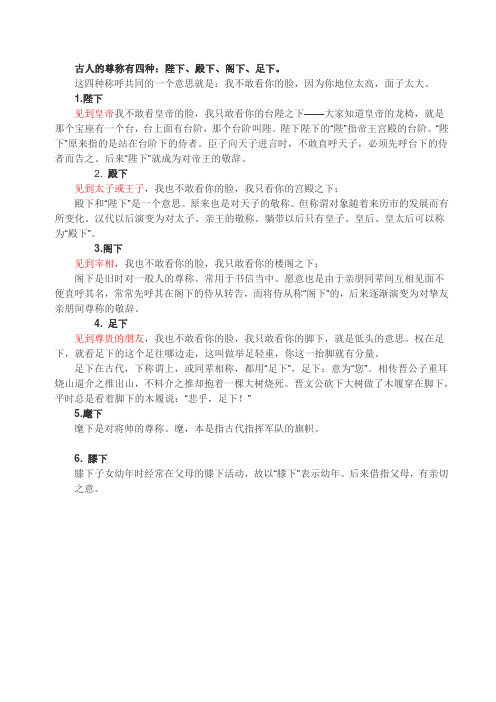 陛下 殿下 阁下 足下的含义