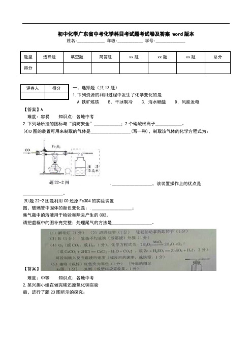 初中化学广东省中考化学科目考试题考试卷及答案 word版本.doc