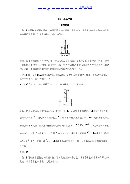 大气压强经典例题