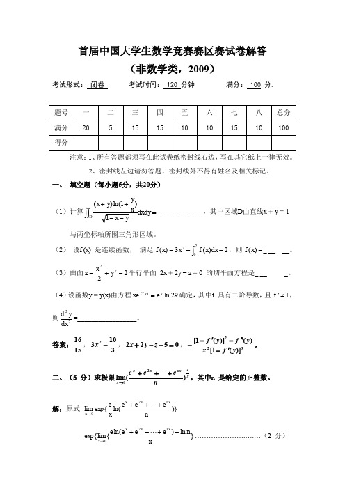 09年全国数学竞赛赛区赛试卷及答案