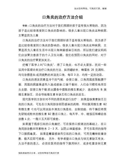 口角炎的治疗方法介绍