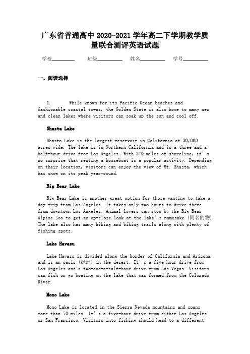 广东省普通高中2020-2021学年高二下学期教学质量联合测评英语试题