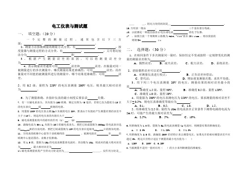 (完整版)电工仪表与测试题