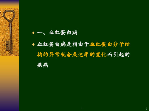 医学遗传学-第章单基因遗传病PPT课件