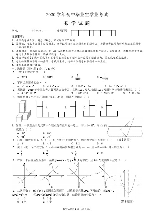 2020年中考数学试卷(word版,含答案) (11)