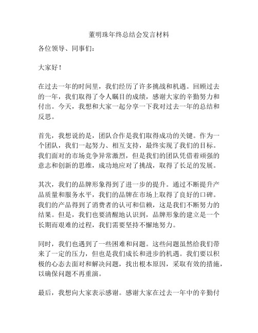 董明珠年终总结会发言材料