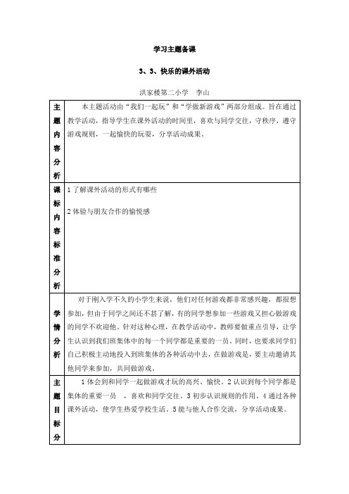 学习主题3快乐的课外活动