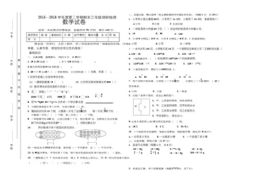 2015-2016学年苏教版三年级数学下册期末试卷及答案