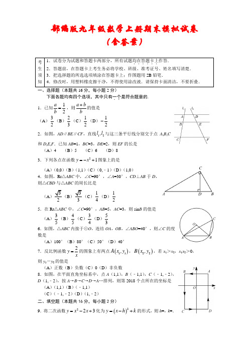 部编版2020-2021学年九年级数学上册期末模拟试卷2套(含答案)