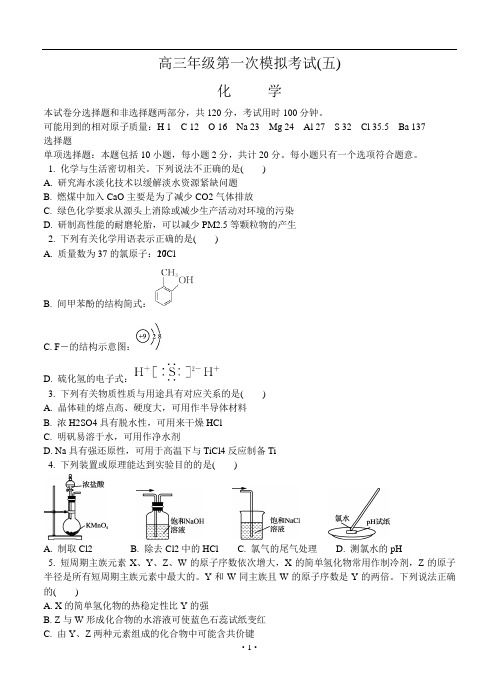 上海市2018-2019年高三第一次模拟考试 化学