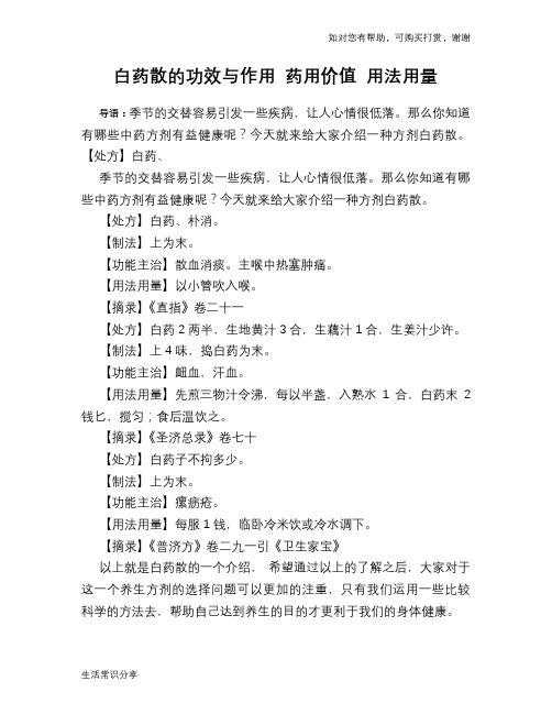 白药散的功效与作用 药用价值 用法用量