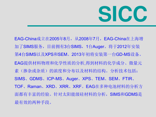 分析仪器简介(埃文斯公司)