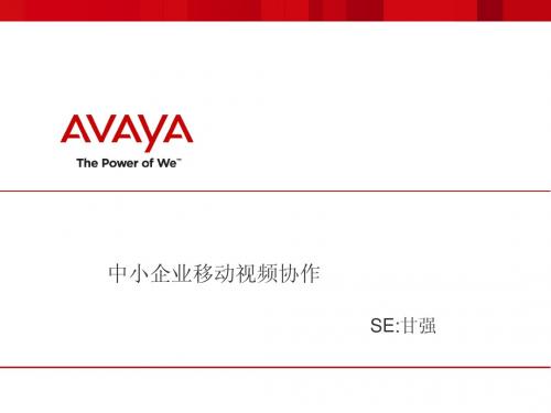 Avaya 中小企业视频移动视频协作(T3)