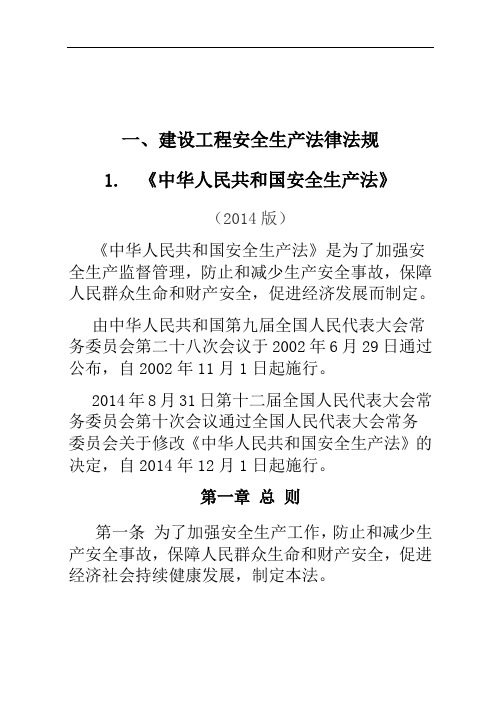 第六版 宁波市建筑企业三类人员继续教育培训资料(含试题重点)(1)