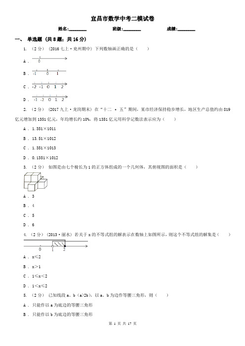 宜昌市数学中考二模试卷