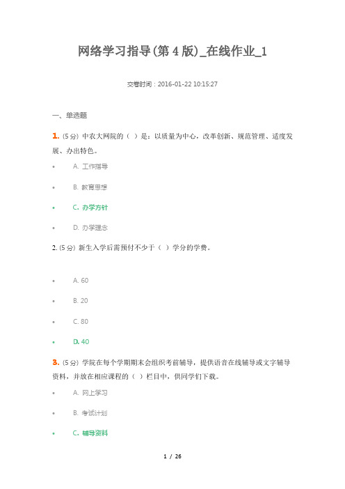 中农大网络学习指导在线作业满分答案