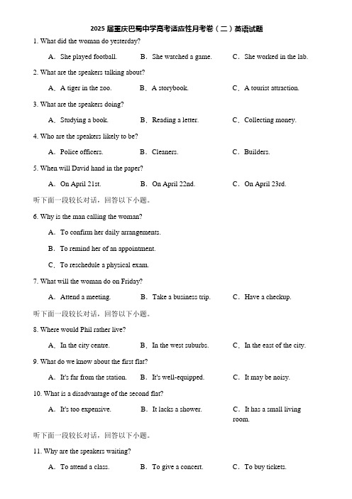 2025届重庆巴蜀中学高考适应性月考卷(二)英语试题