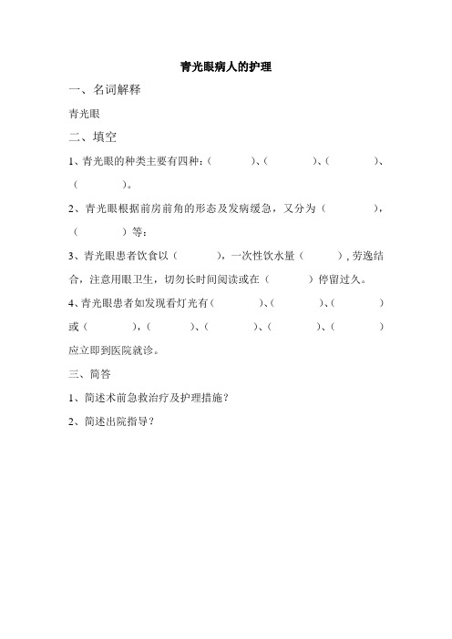 (完整版)青光眼题目及答案