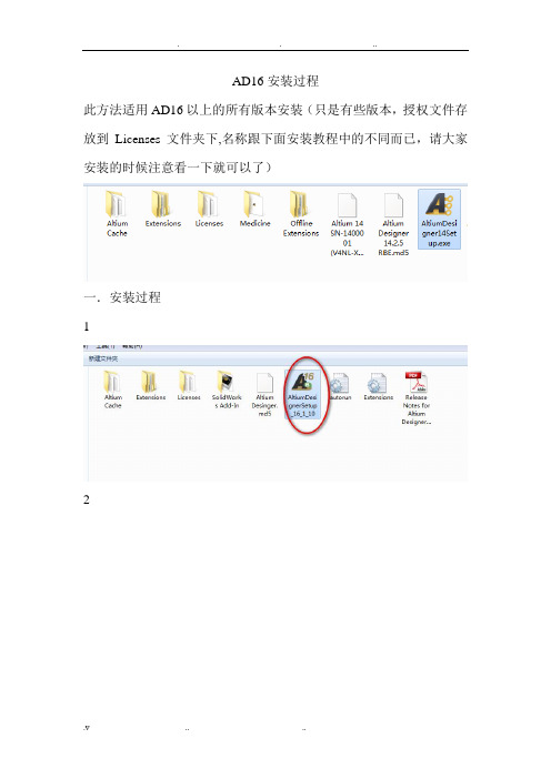 AD16通用安装教程