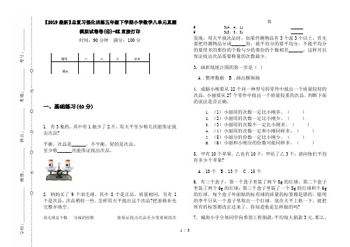 【2019最新】总复习强化训练五年级下学期小学数学八单元真题模拟试卷卷(④)-8K直接打印