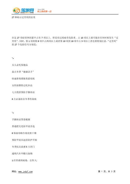 27种暗示过劳死的征兆.docx