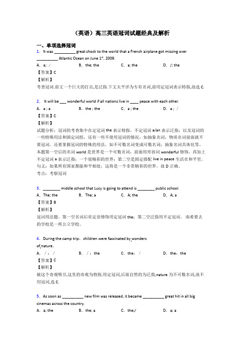 (英语)高三英语冠词试题经典及解析