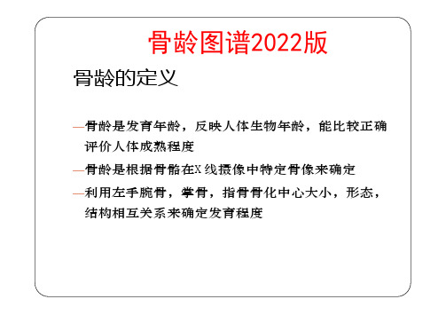 骨龄图谱2022版(男孩女孩身高年龄详细解读完整版)