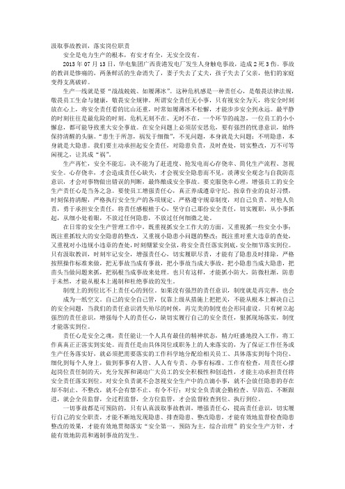 安全事故教训心得体会