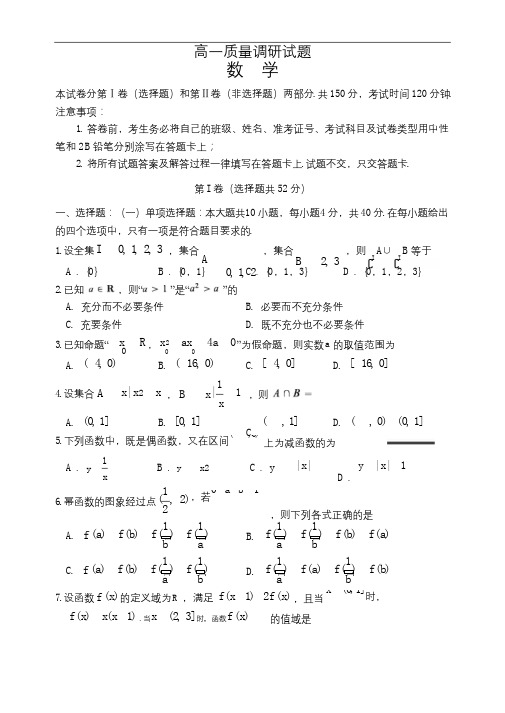 山东省泰安市第一中学2020-2021学年高一上学期期中考试——数学试题