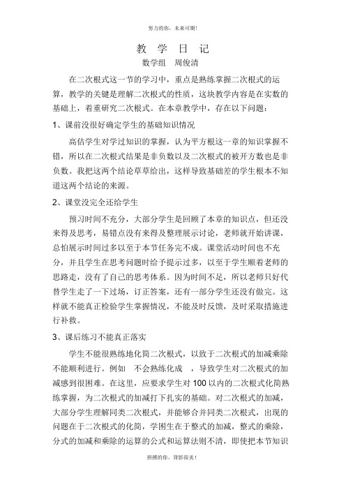 周俊清教学日记(一)
