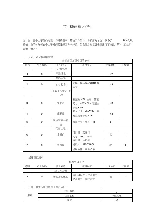 工程概预算大作业0001