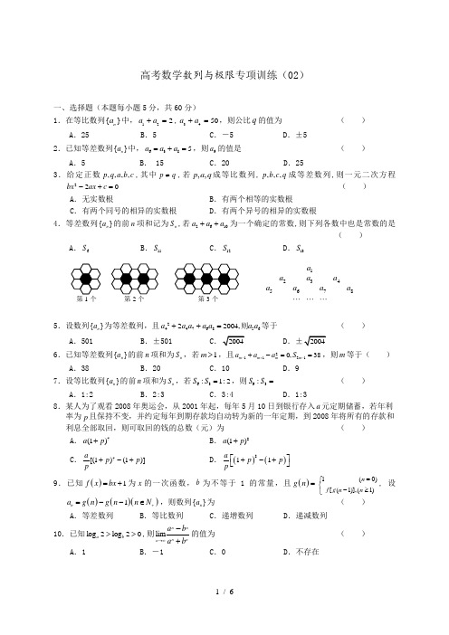 高考数学数列与极限专项训练